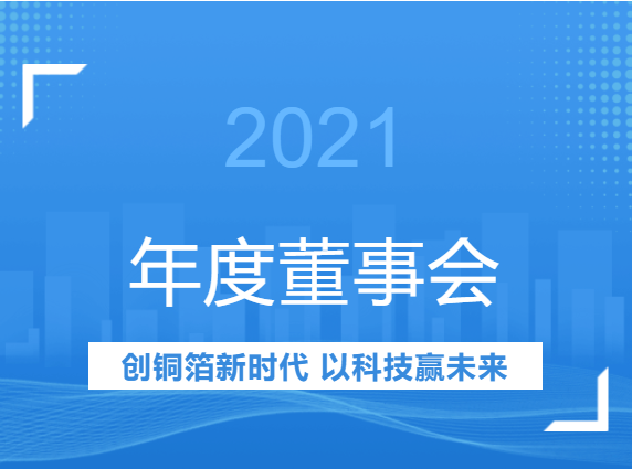 超華科技2021年年度董事會(huì)經(jīng)營評(píng)述